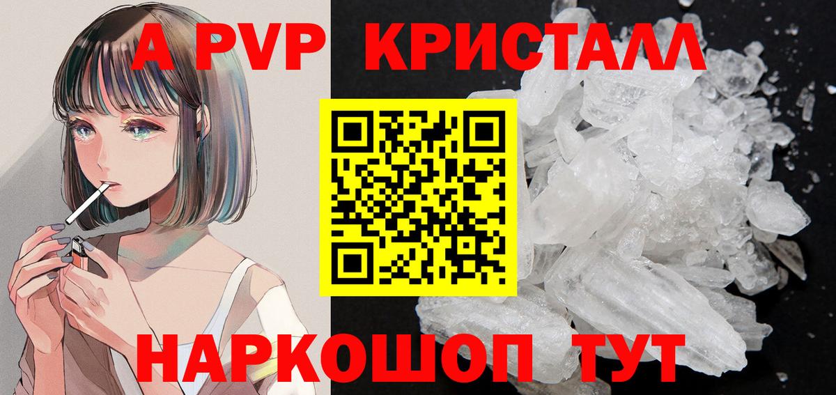 Alpha-PVP Соль  Вход с VPN  A PVP Crystall  Королёв  APVP СК КРИС 