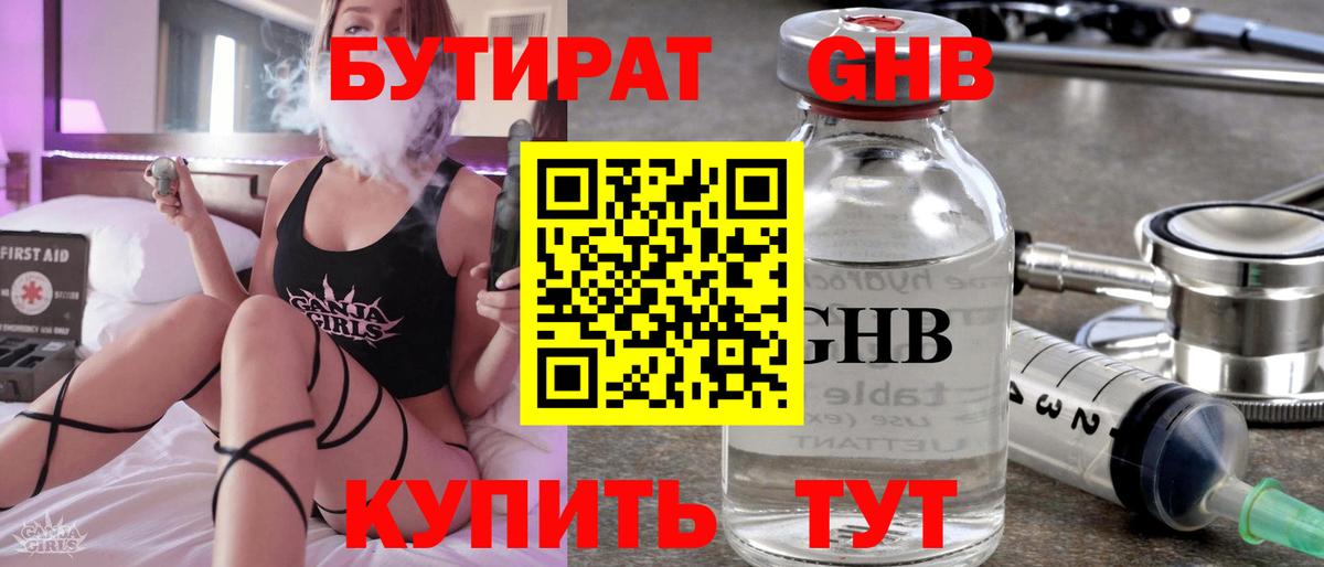 БУТИРАТ BDO 33% Королёв