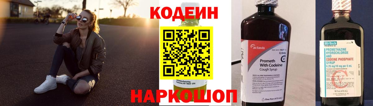Codein Purple Drank  Вход с VPN  Королёв  Кодеин Purple Drank 